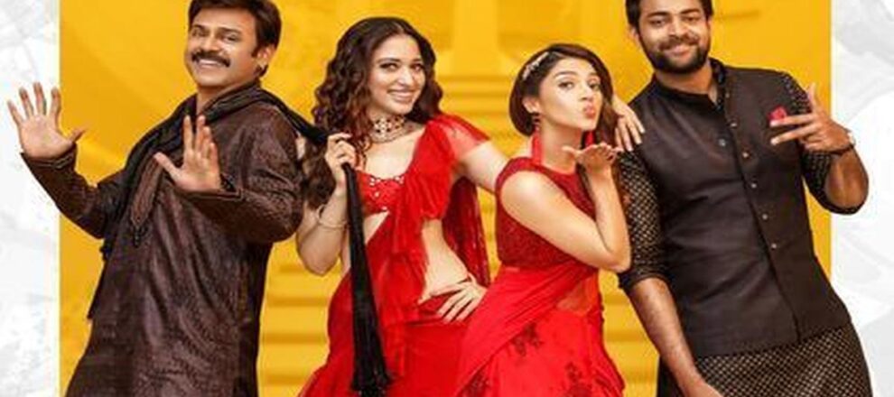 F2: Fun and Frustration